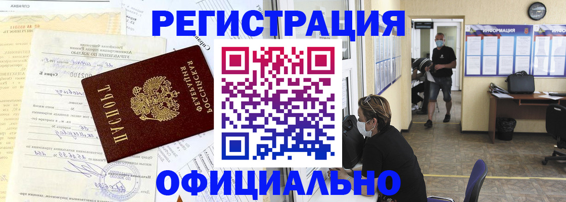 прописка для работы в Миллерово